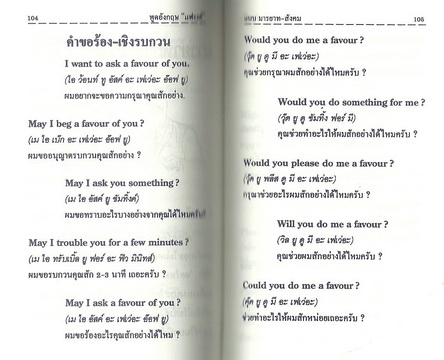 พูดอังกฤษ แบบมารยาท-สังคม (เล็กปอนด์)