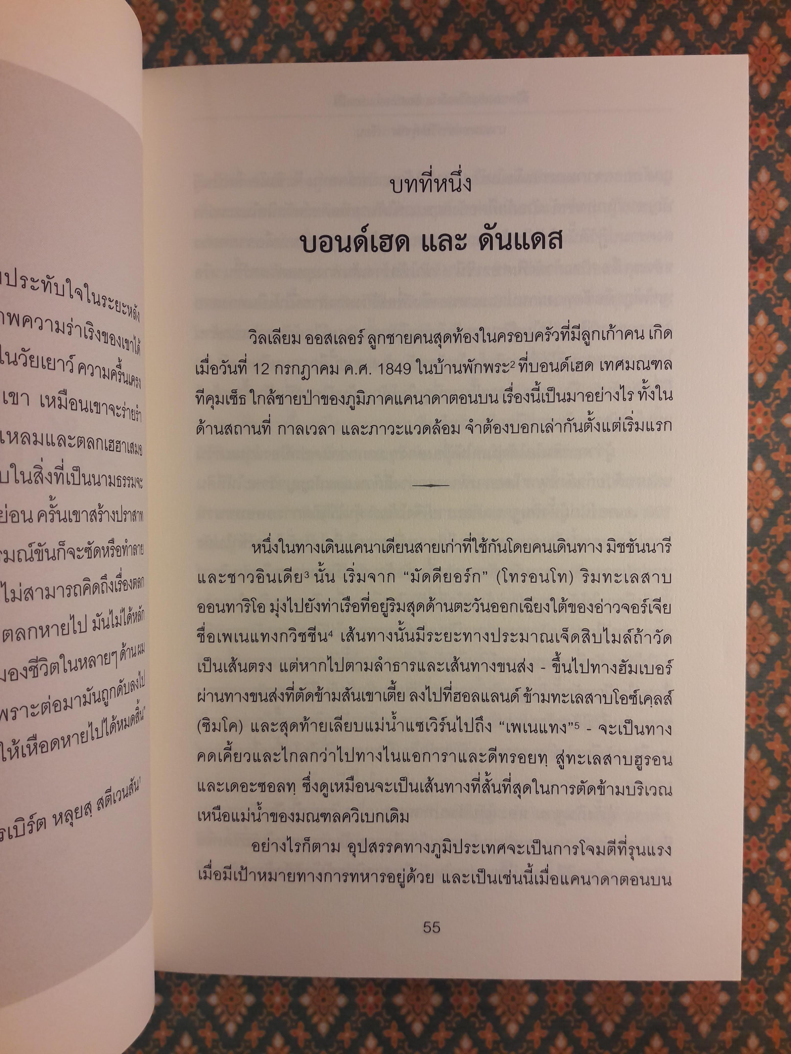 ชีวิตของเซอร์วิลเลียม ออสเลอร์ The Life of Sir William Osler เล่ม 1-3 (Boxset) “หนังสือรางวัลพูลิตเซอร์ ประจำปี 1925”