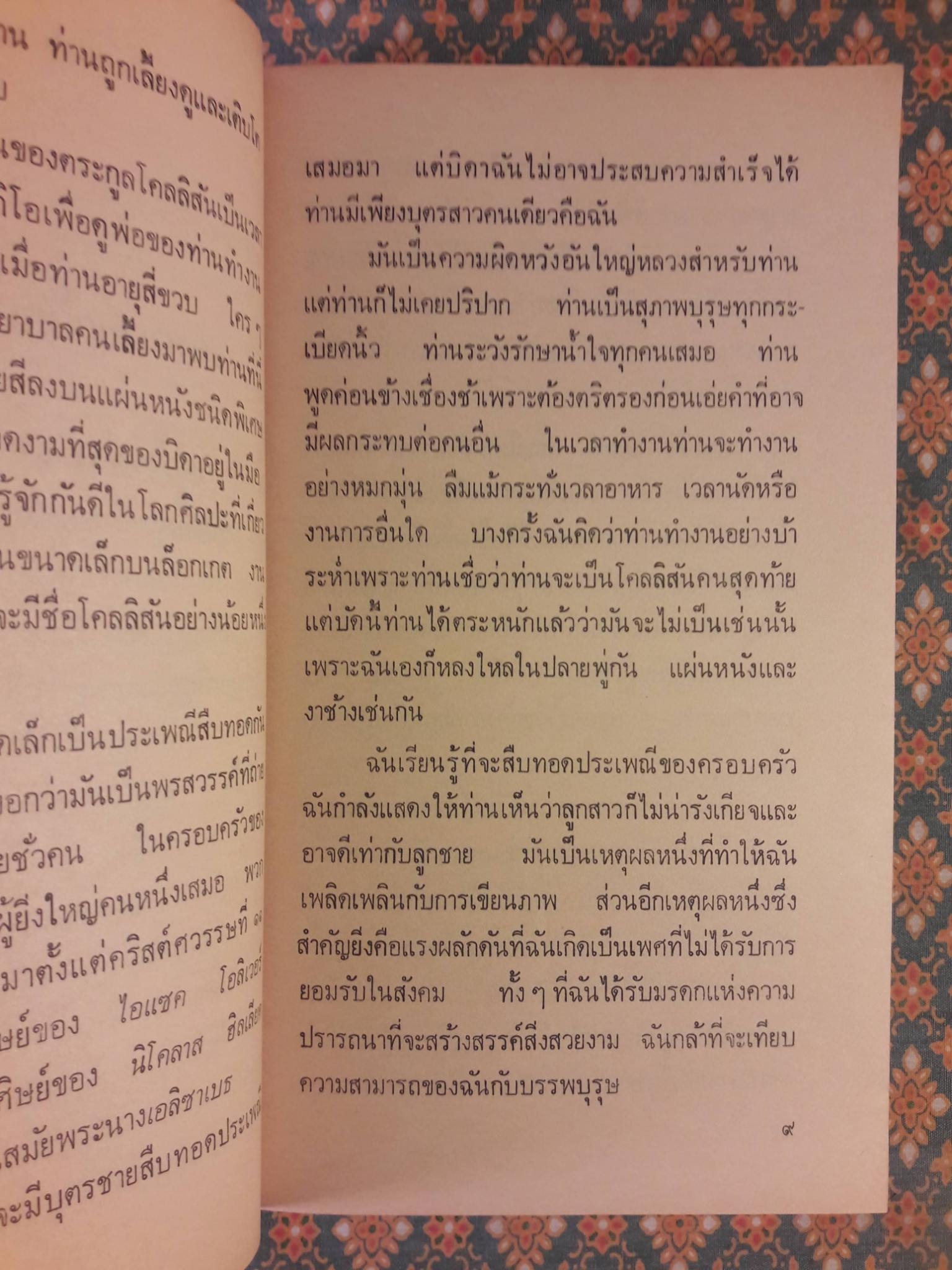 จอมใจอสูร THE DEMON LOVER