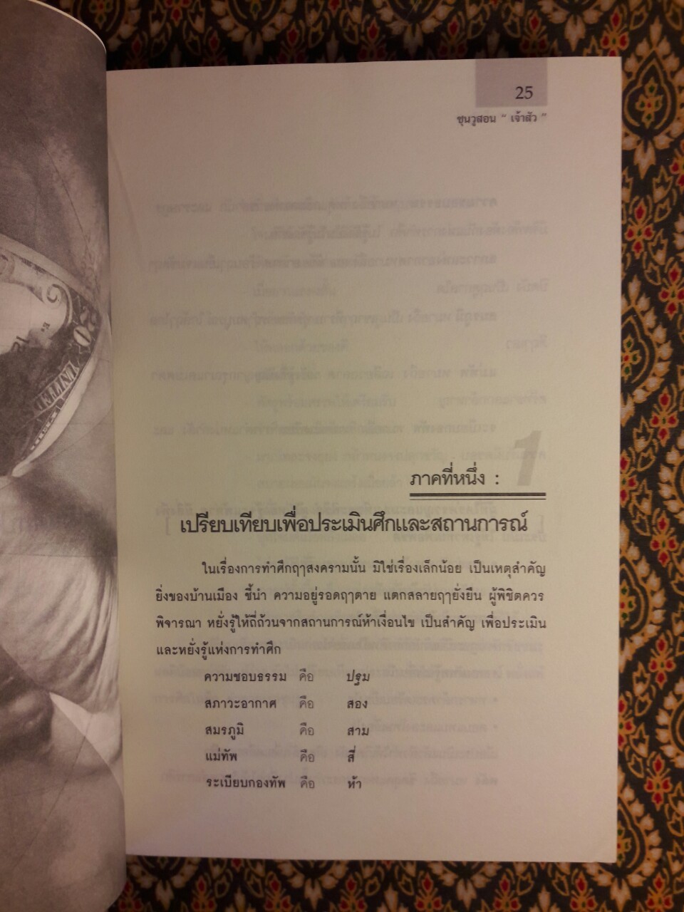 ซุนวูสอนเจ้าสัว