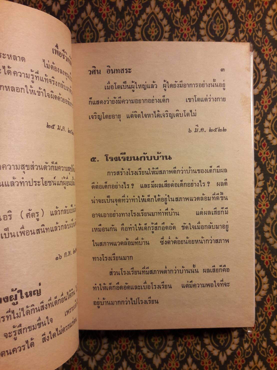 เพื่อชีวิตที่ดี