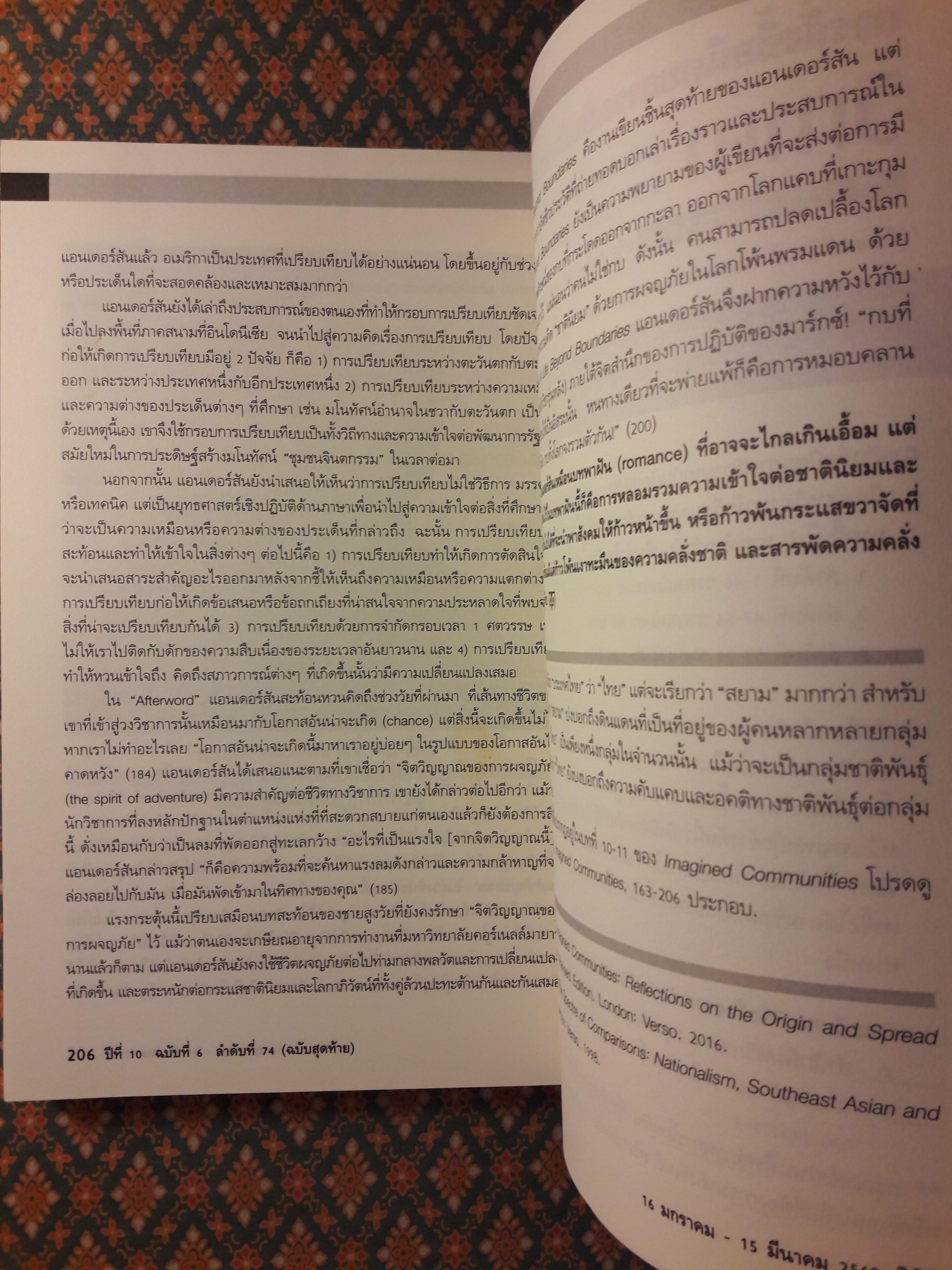 วิภาษา ปีที่ 10 ฉบับที่ 6 ลำดับที่ 74 วันที่ 16 มกราคม – 15 มีนาคม 2560