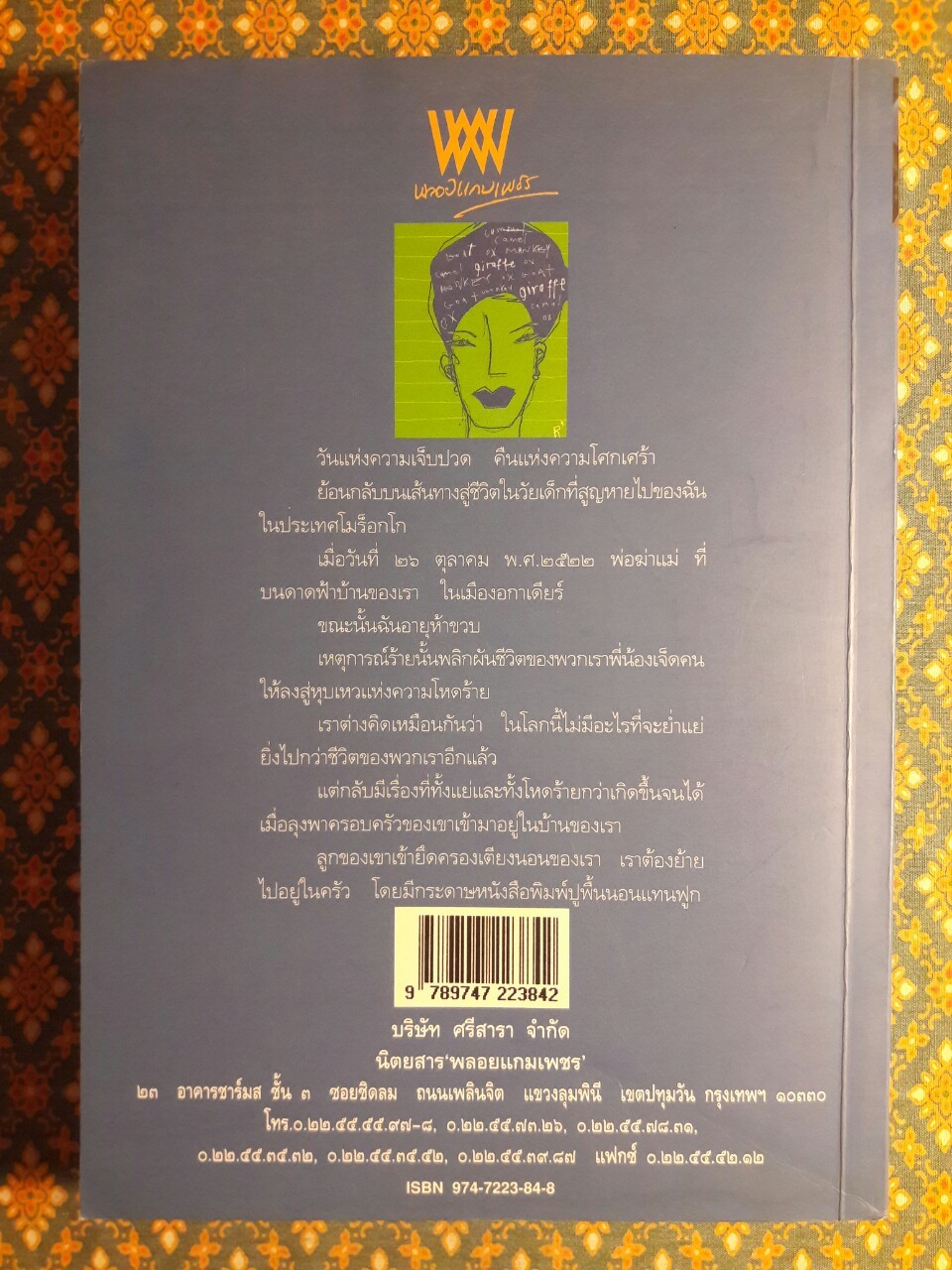 น้ำตาพระจันทร์ Tranenmond