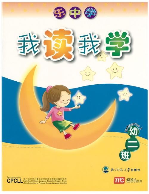 Learning Chinese with Fun Core Reader (K2) - Wo Du Wo Xue 我读我学
