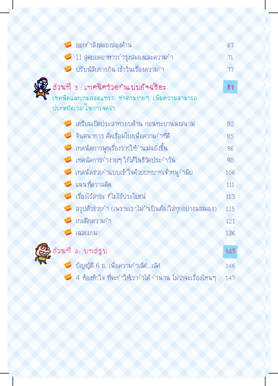Expernet หนังสือ เพิ่มพลังความจำ แบบอัจฉริยะ! [ เกรด B หนังสือมีตำหนิ ]