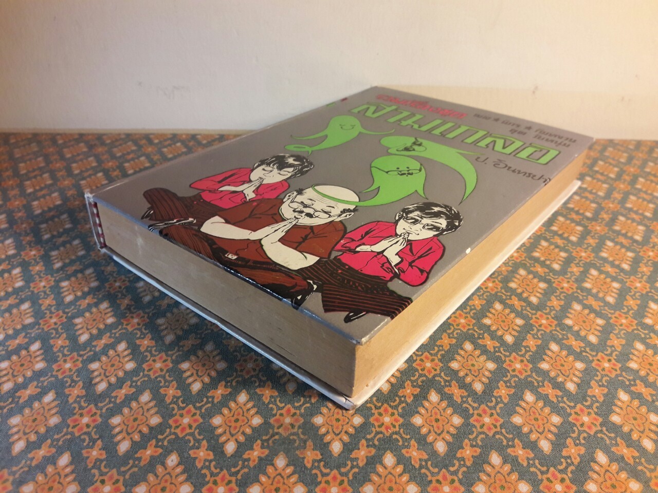 พล นิกร กิมหงวน รวมเรื่องชุด สามเกลอ (ชุดที่ 33) “หนังสือดี 100 เล่มที่คนไทยควรอ่าน”