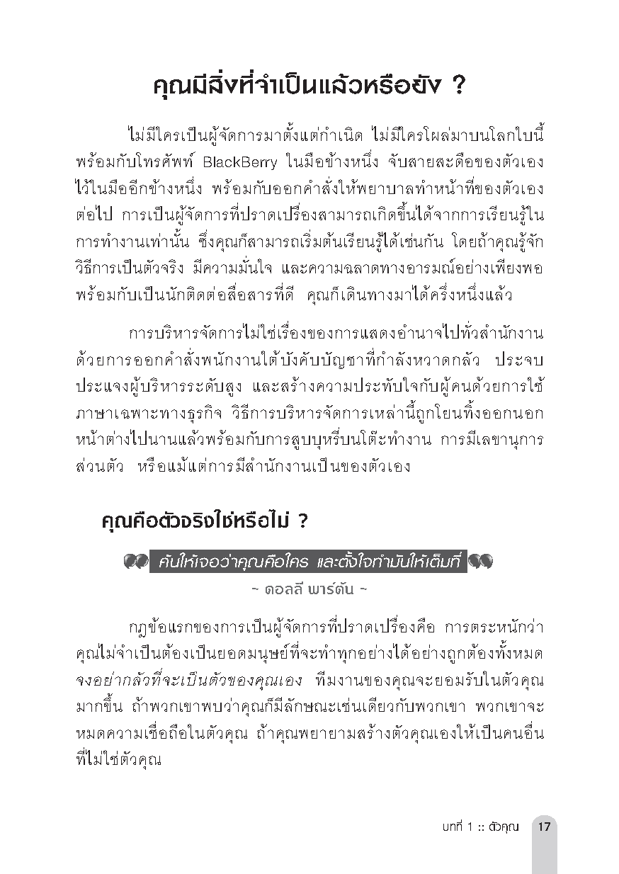 Expernet หนังสือ ศิลปะการบริหารจัดการ [ เกรด B หนังสือมีตำหนิ ] : สำหรับผู้บริหาร ผู้จัดการ ผู้นำยุคใหม่ ที่ทุกคนควรรู้ศิลปะการบริหารจัดการ