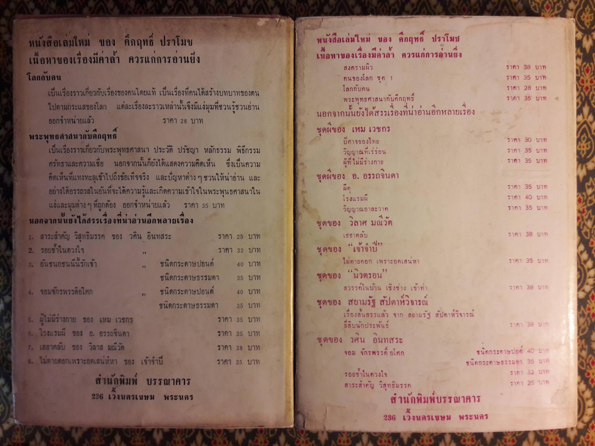 คนของโลก (ชุดที่ 1+2)