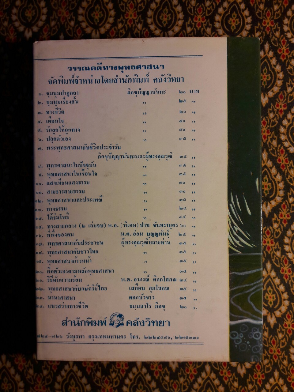 ชุมนุมธรรมบรรยายเรื่องจิตว่างของพุทธทาสภิกขุ