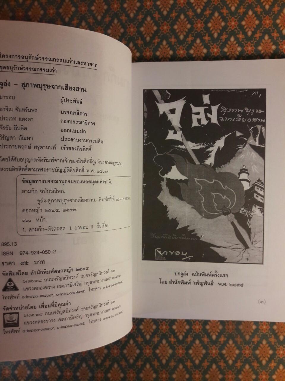 จูล่ง สุภาพบุรุษจากเสียงสาน