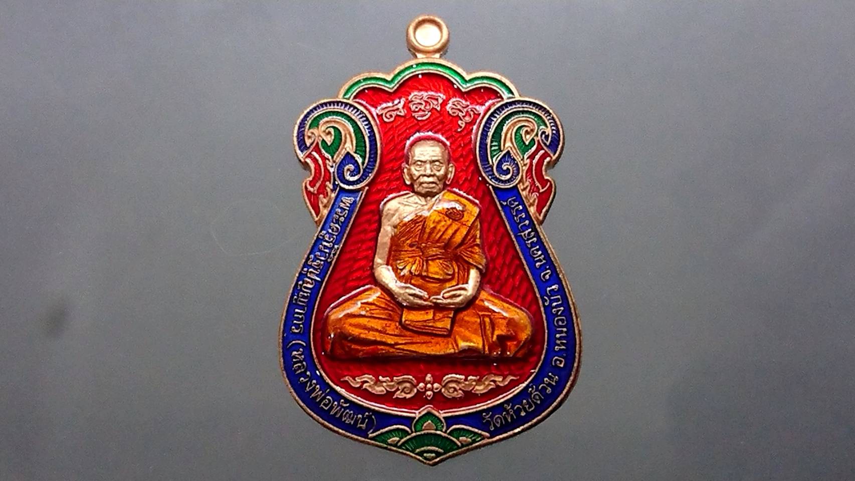 เหรียญมหามงคล 168 รุ่น 2 เนื้อทองแดงลงยาราชาวดี พื้นแดง หลวงพ่อพัฒน์ วัดห้วยด้วน โคท 2060