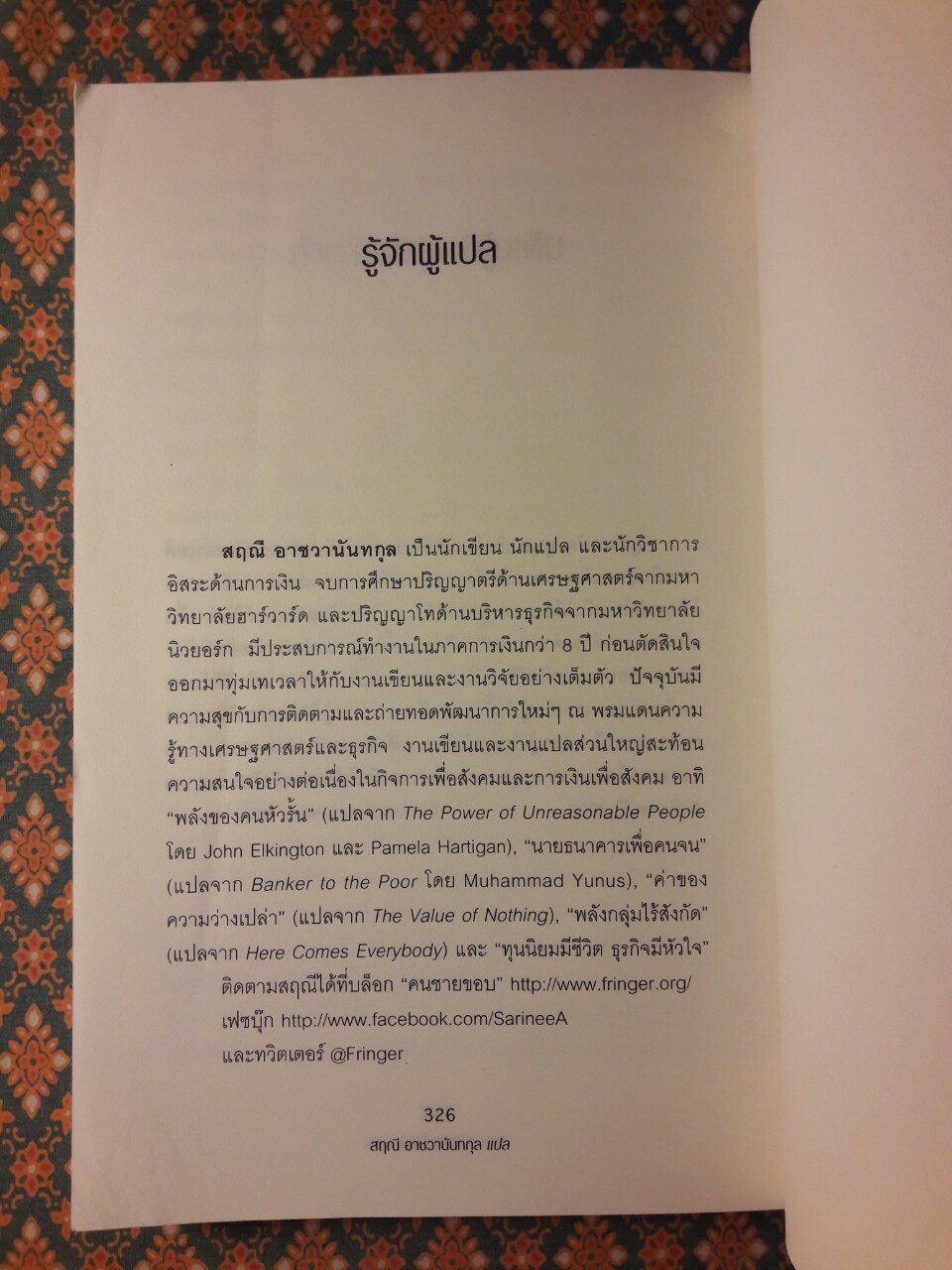 สร้างโลกไร้จน Creating a World Without Poverty