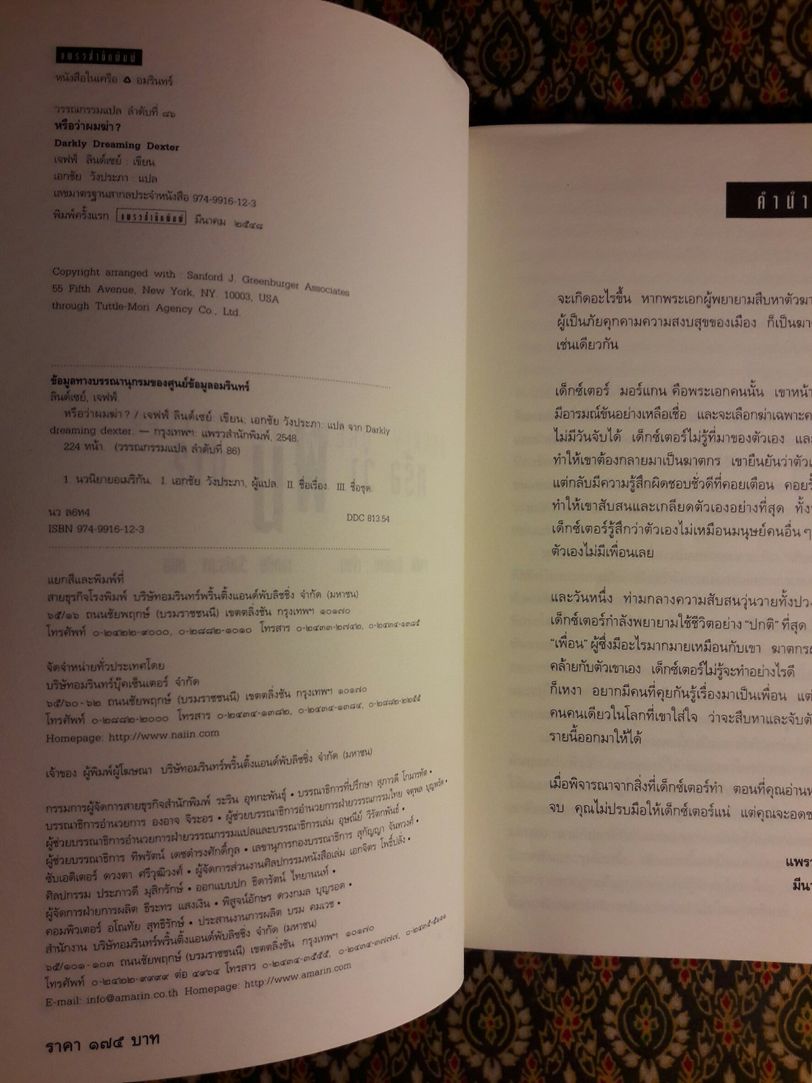 หรือว่าผมฆ่า Darkly Dreaming Dexter
