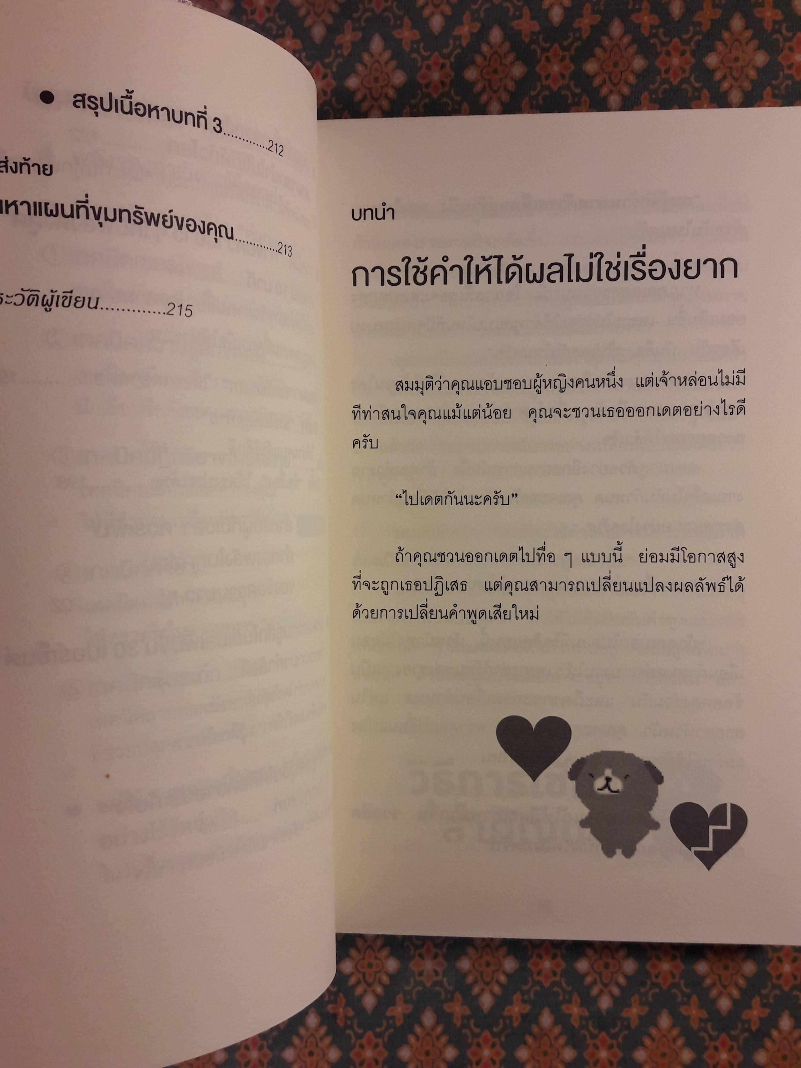 แค่ใช้คำให้ฉลาดก็เพิ่มโอกาสจาก 0 เป็น 100