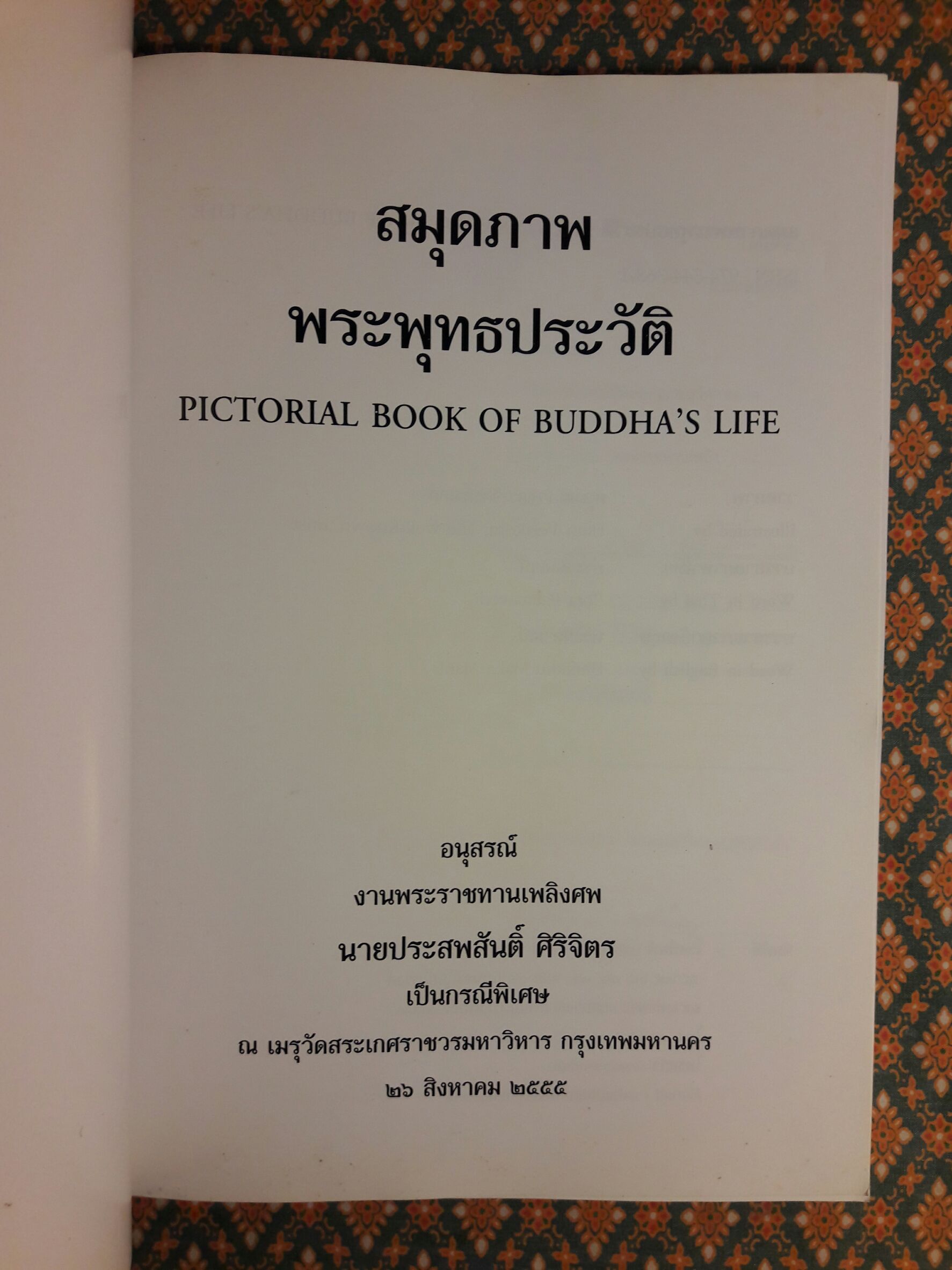 สมุดภาพพระพุทธประวัติ Pictorial Book of Buddha’s Life