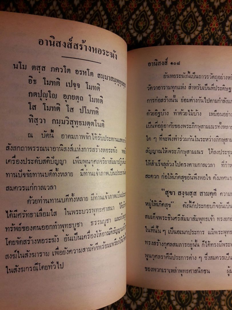 อานิสงส์ 108 กัณฑ์ ฉบับเพิ่มเติมใหม่