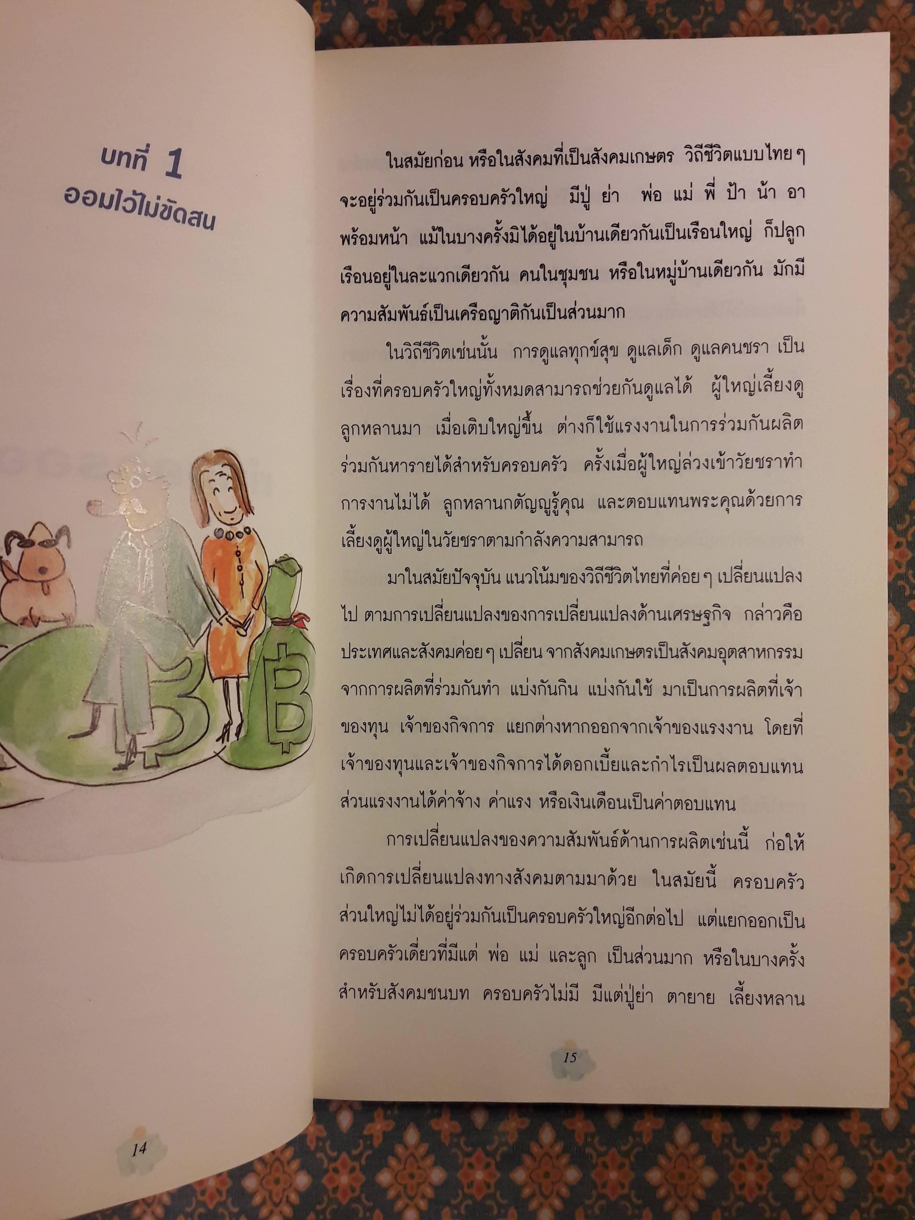 ออมก่อนรวยกว่า