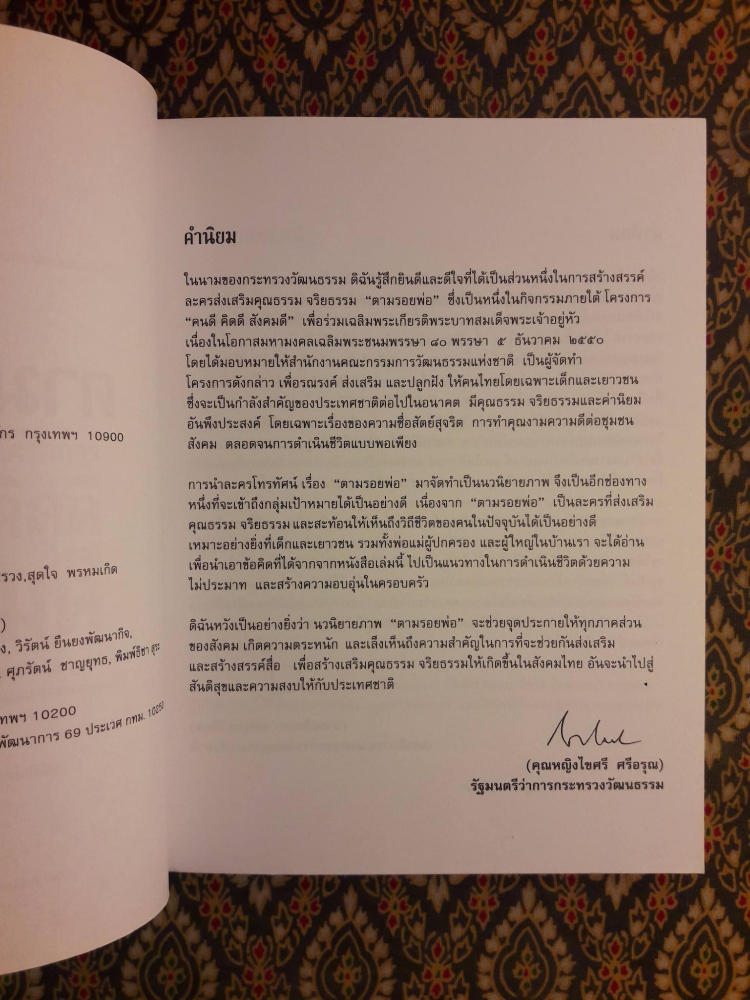 ตามรอยพ่อ (ภาคต่ออยู่กับก๋ง) ฉบับการ์ตูน