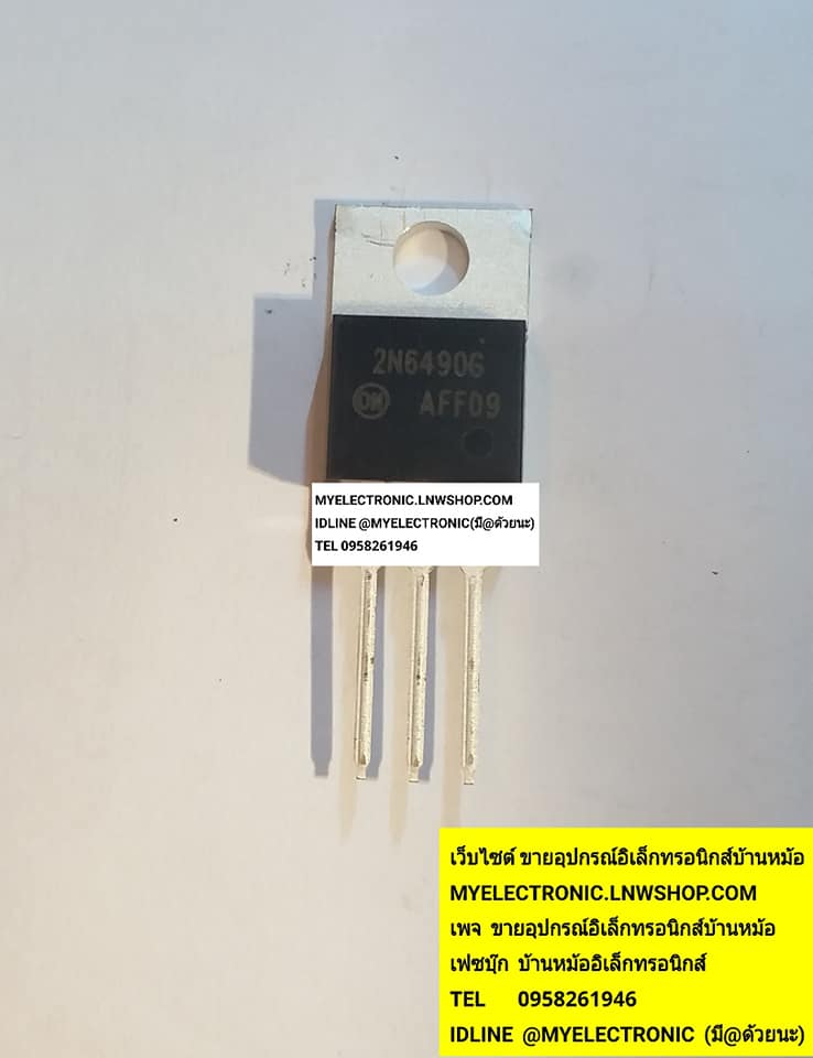 ขาย 2N6490 ตัวถังTO-220 ยี่ห้อON-SEMI ราคาตัวละบาท