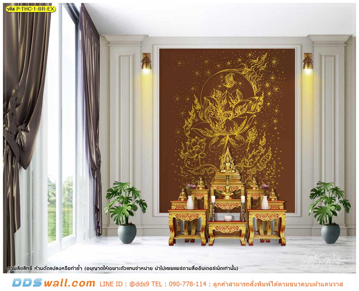 สินค้าไอเดียแต่งห้องพระ ภาพดอกบัวลายเส้นสีทองฉากหลังสีน้ำตาล สุภาพ เรียบหรู