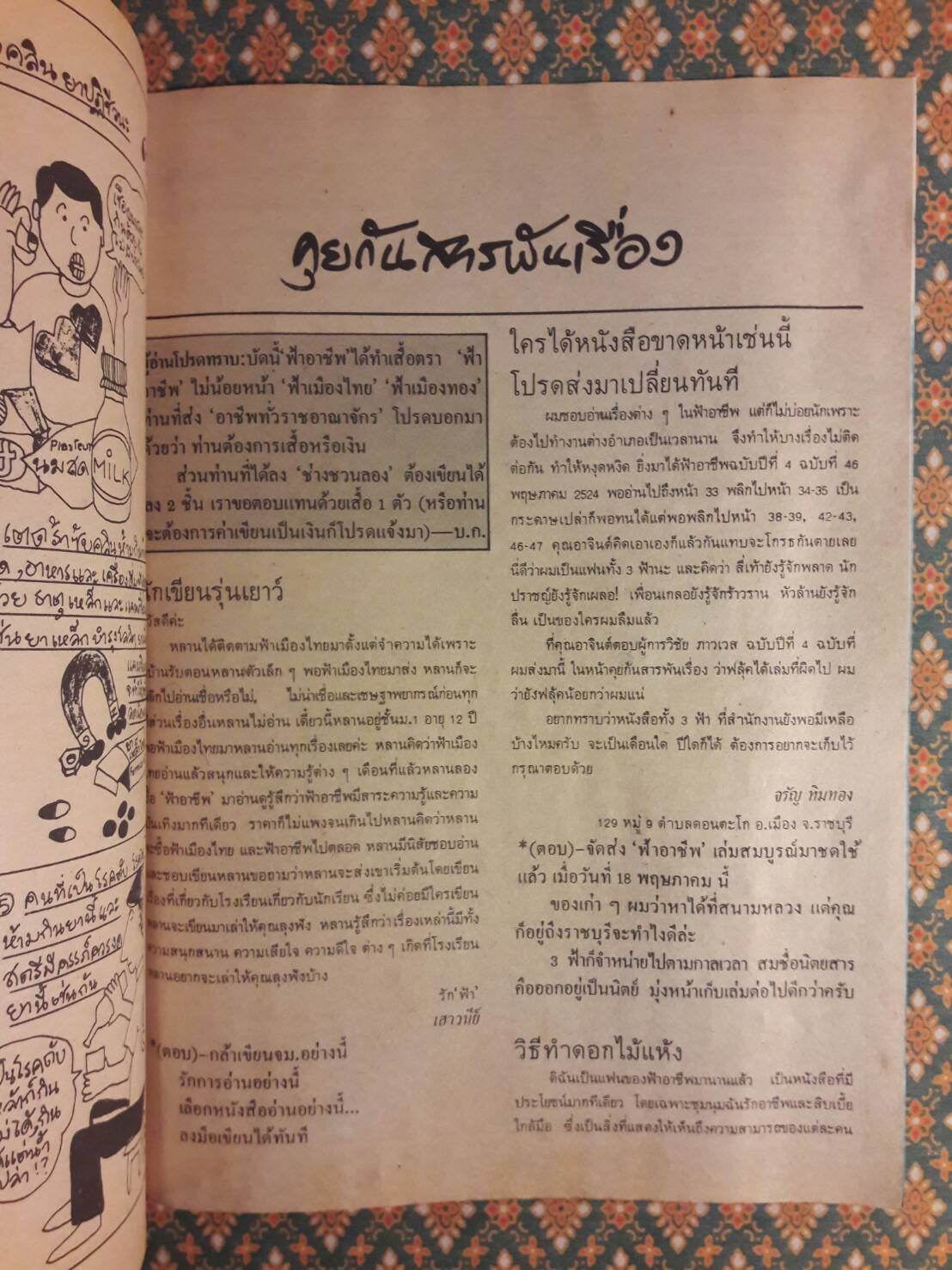 ฟ้าอาชีพ ปีที่ 4 ฉบับที่ 47 มิถุนายน 2524