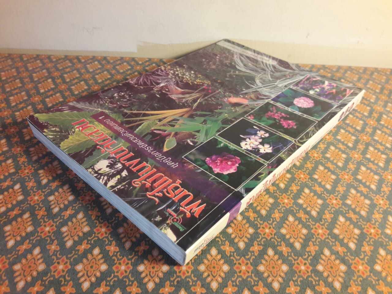 พันธุ์ไม้ในงานจัดสวน