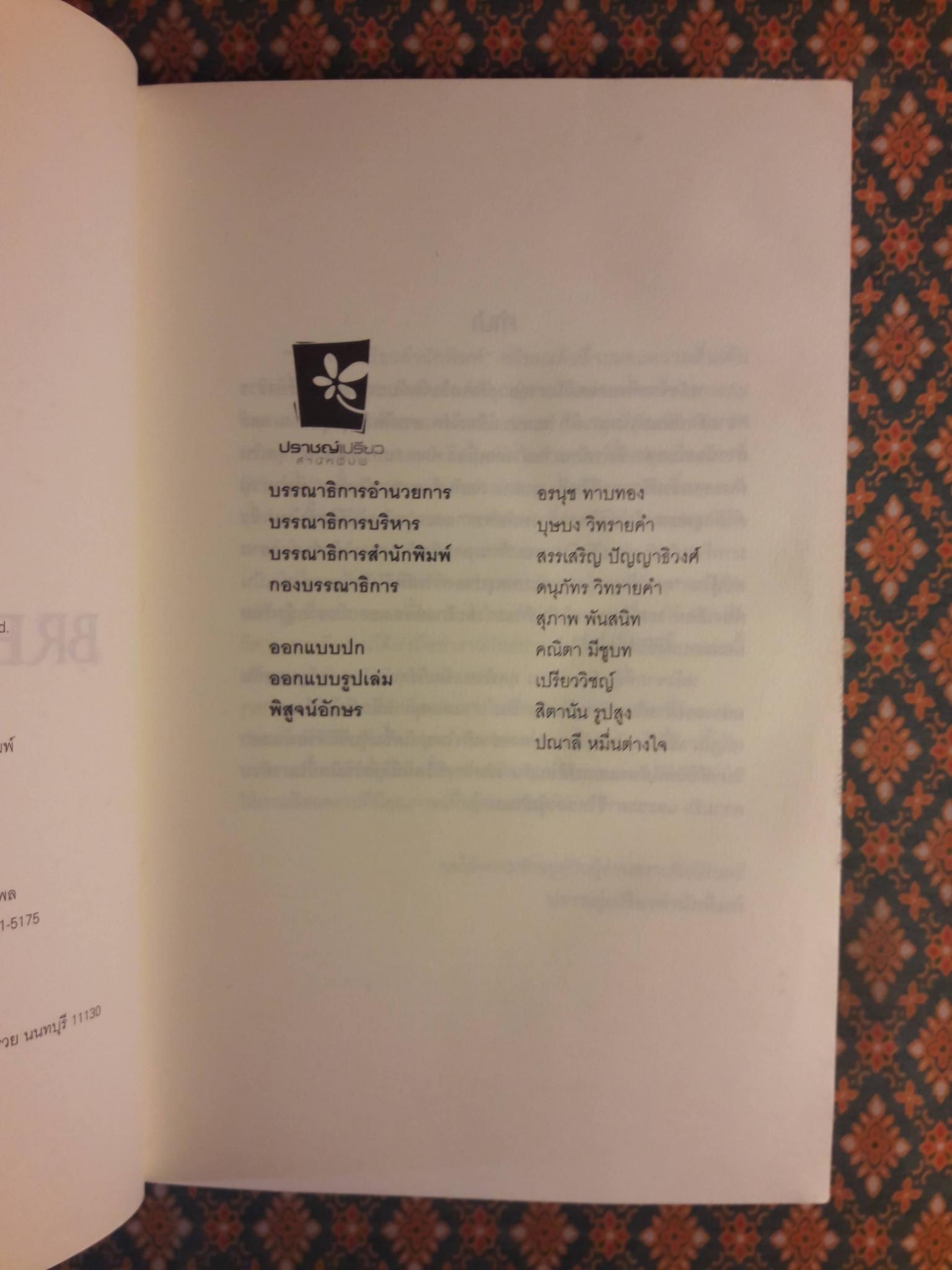 รุ่งอรุโณทัย Breaking Down (เล่ม 2)