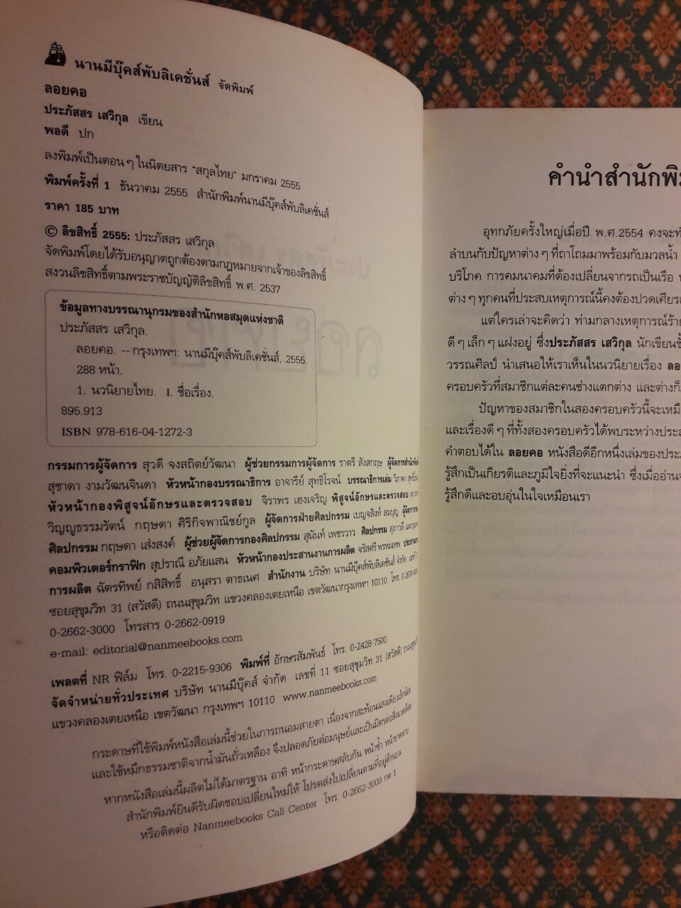 ลอยคอ