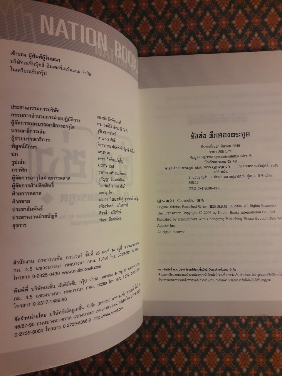 จังซ่ง ศึกสองตระกูล