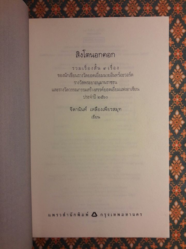 สิงโตนอกคอก