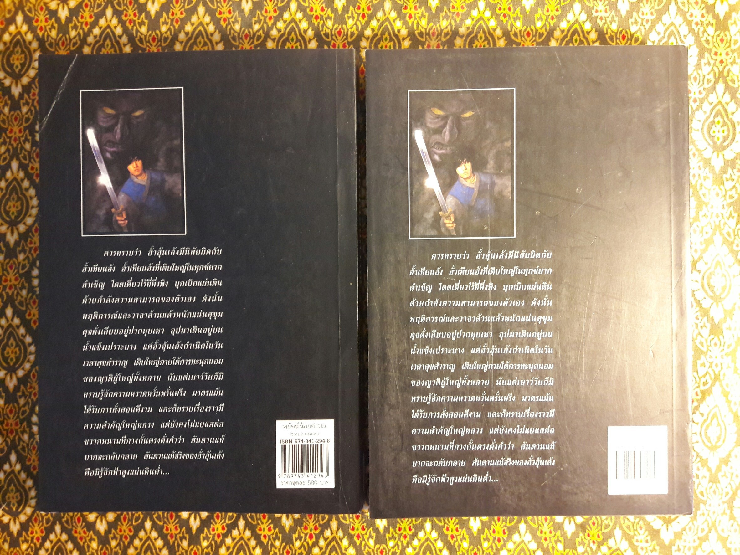 พยัคฆ์น้อยคำรณ (2 เล่มจบ)