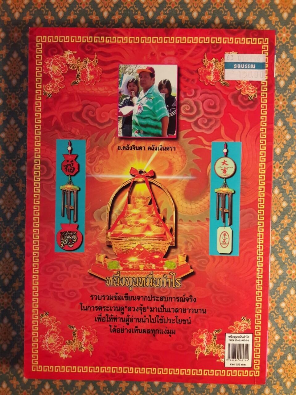 หนึ่งทุนหมื่นกำไร