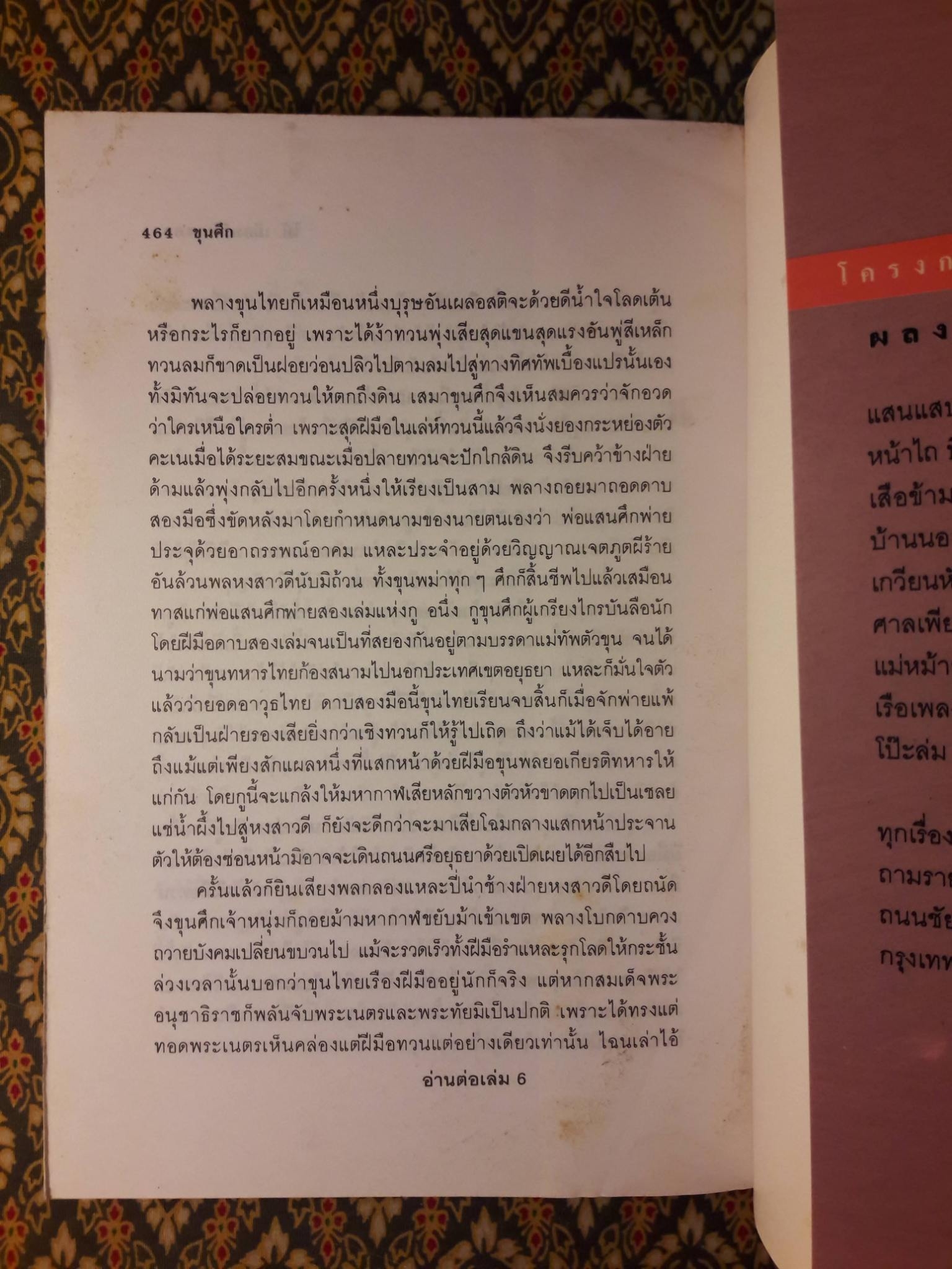 ขุนศึก (10 เล่มจบ)