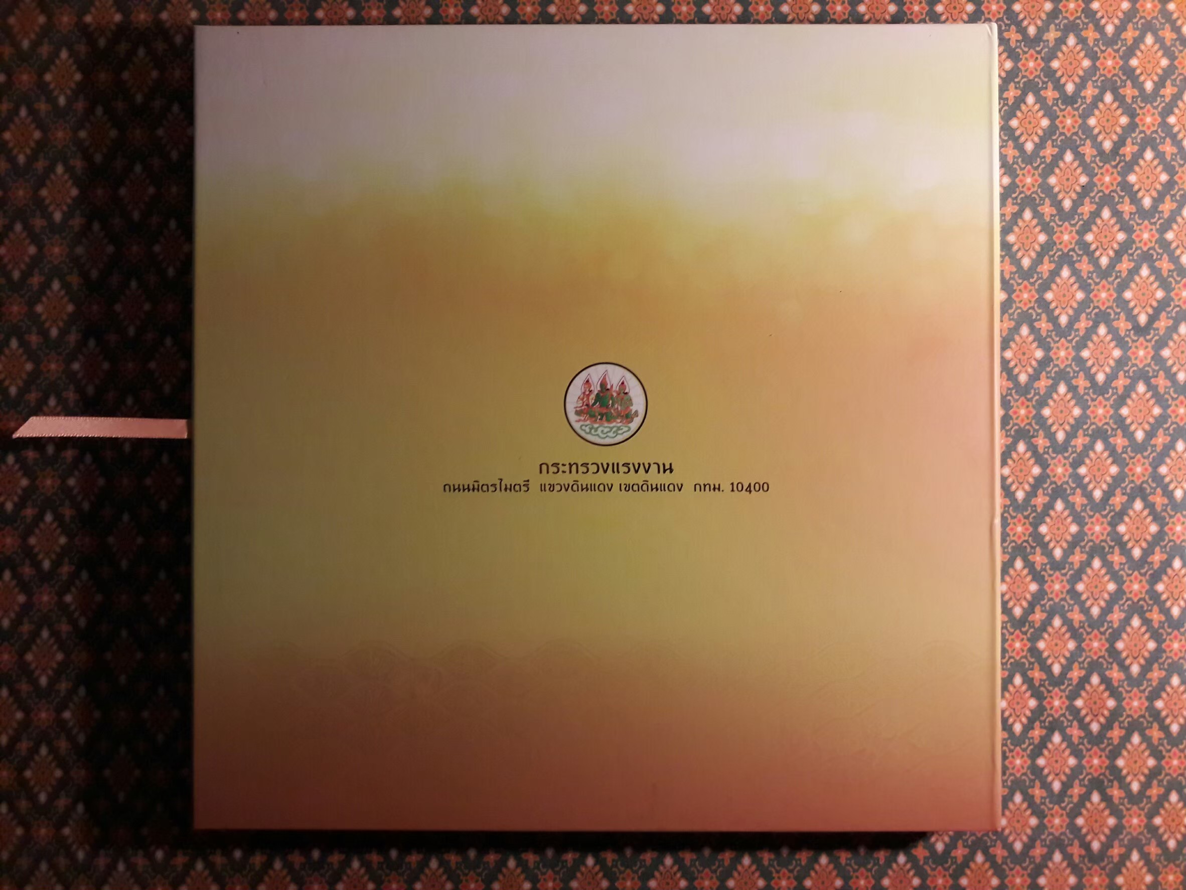 จดหมายเหตุกระทรวงแรงงาน (พร้อมกล่อง)