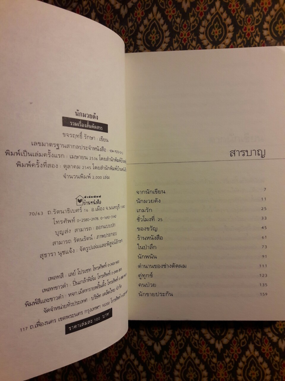 นักมวยดัง “พร้อมลายเซ็นผู้เขียน”