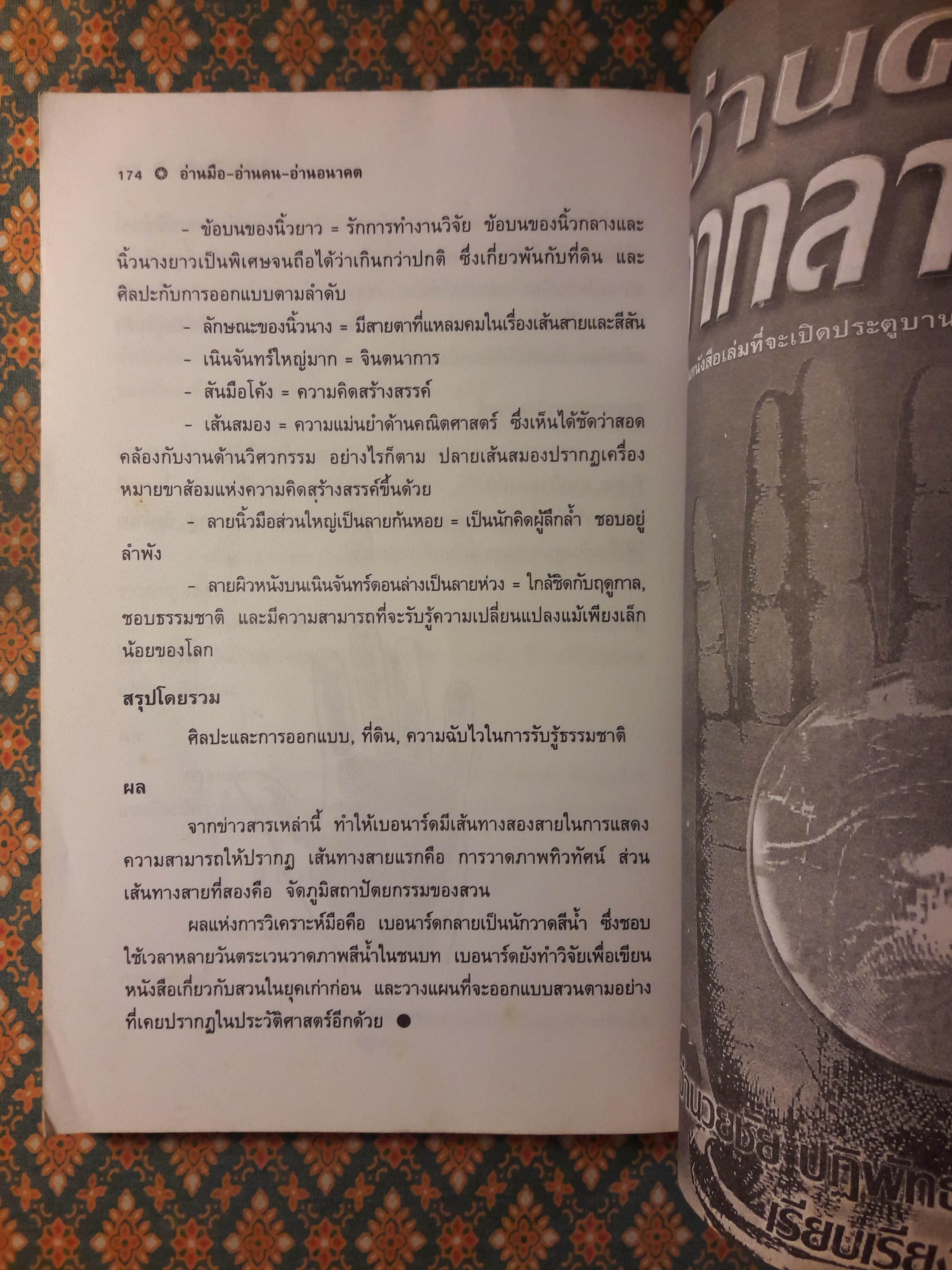 อ่านมือ อ่านคน อ่านอนาคต