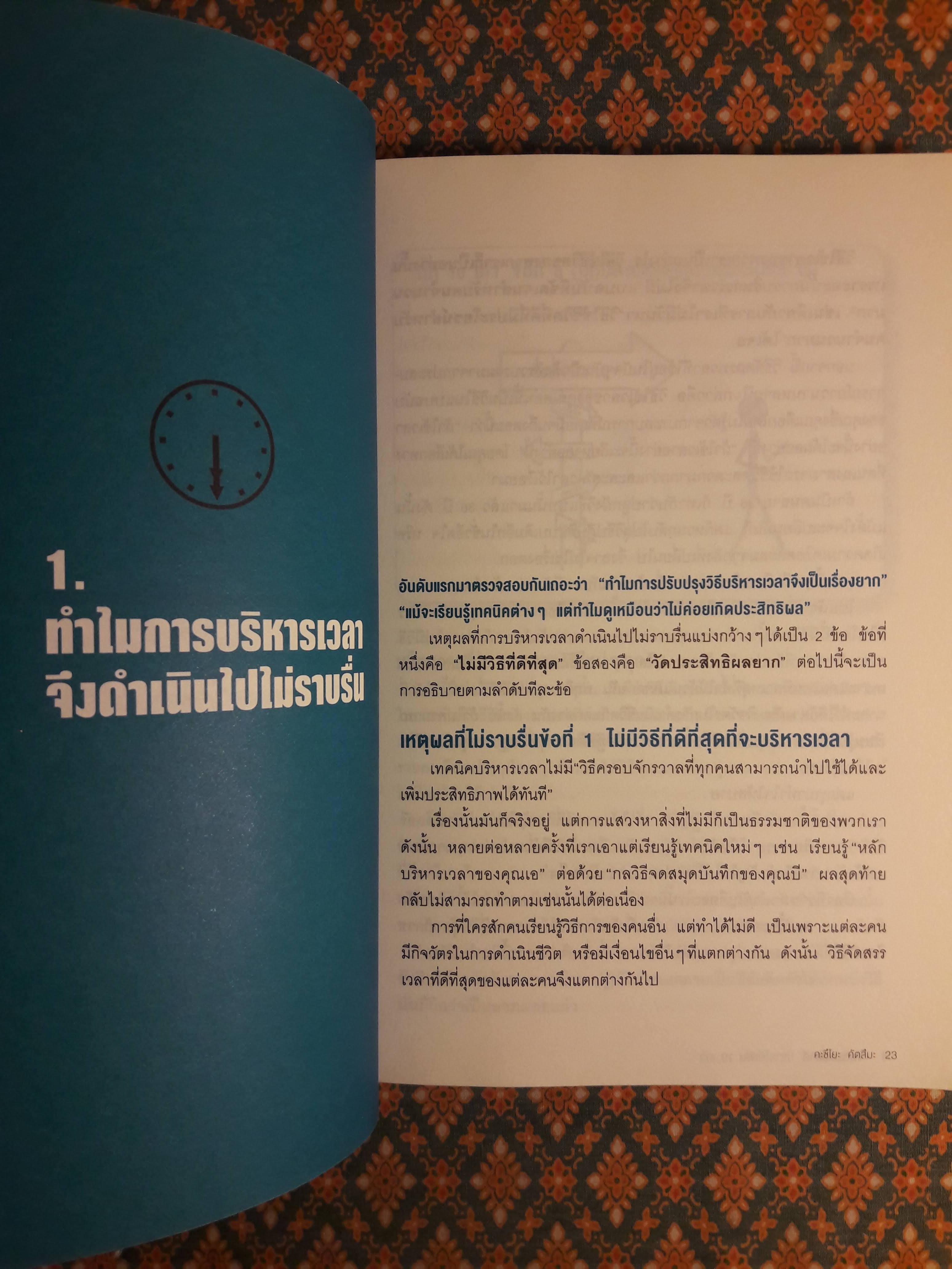 จัดสรรเวลาดี มีรายได้เพิ่ม 10 เท่า