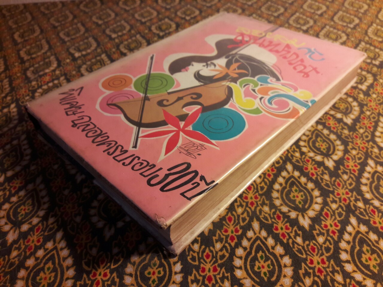 ลอยลมกับสุนทราภรณ์ “พิเศษฉลองครบรอบ 30 ปี”