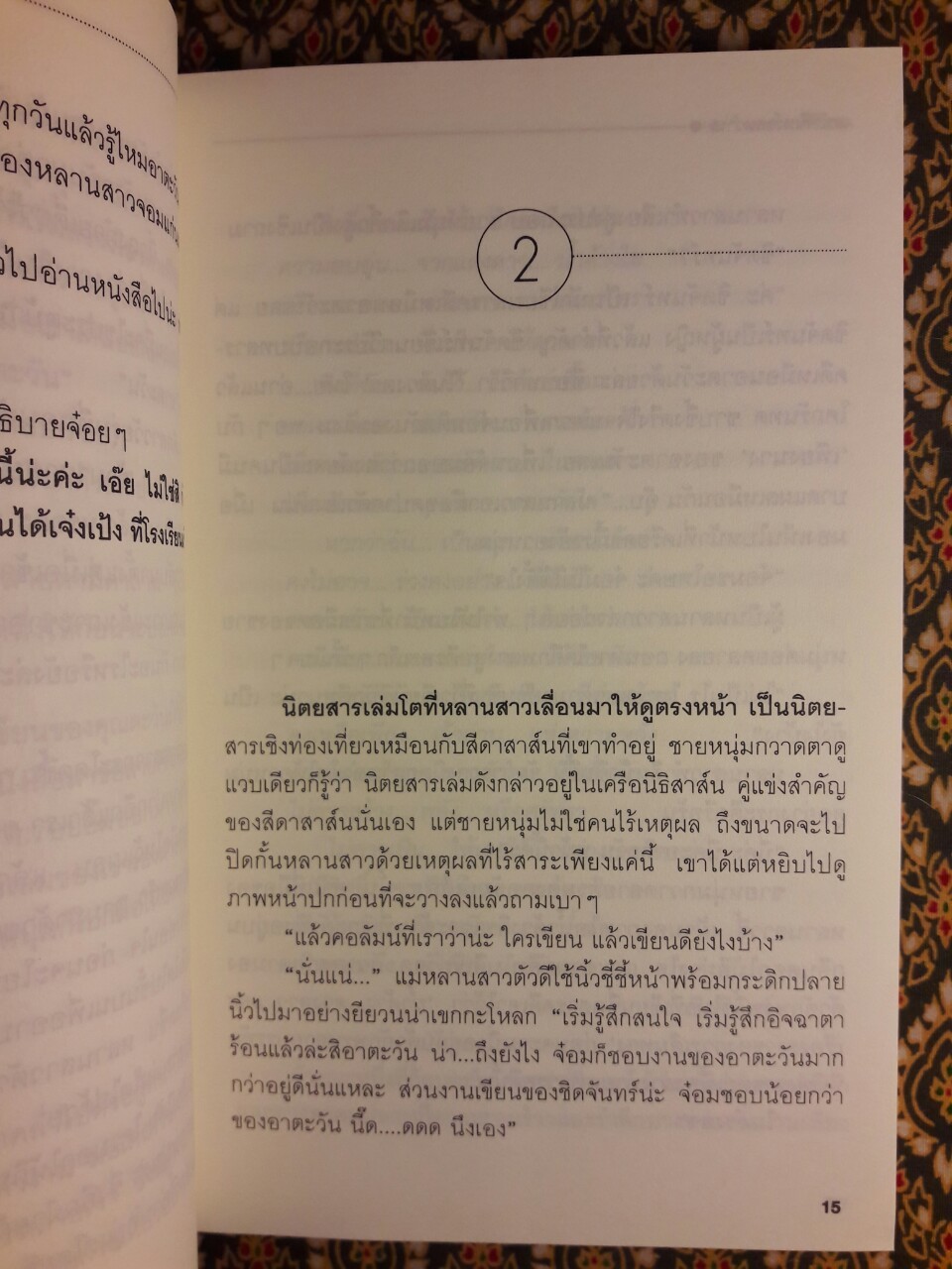 พระจันทร์รสหวาน