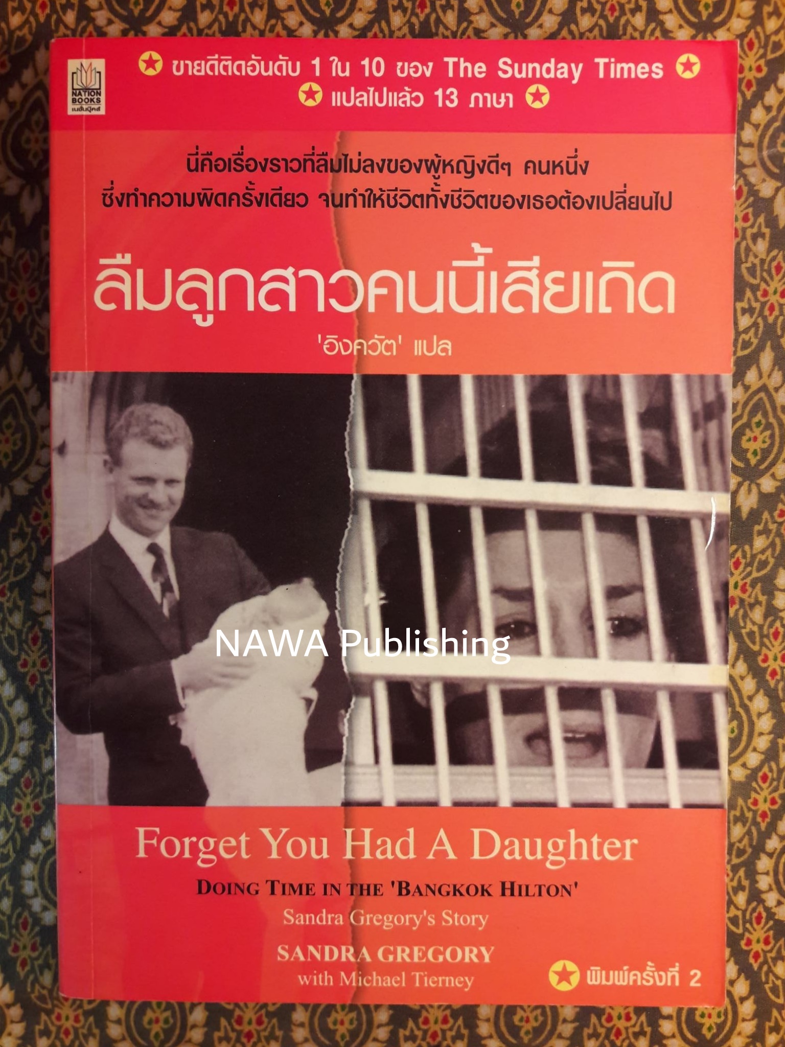 ลืมลูกสาวคนนี้เสียเถิด Forget You Had A Daughter