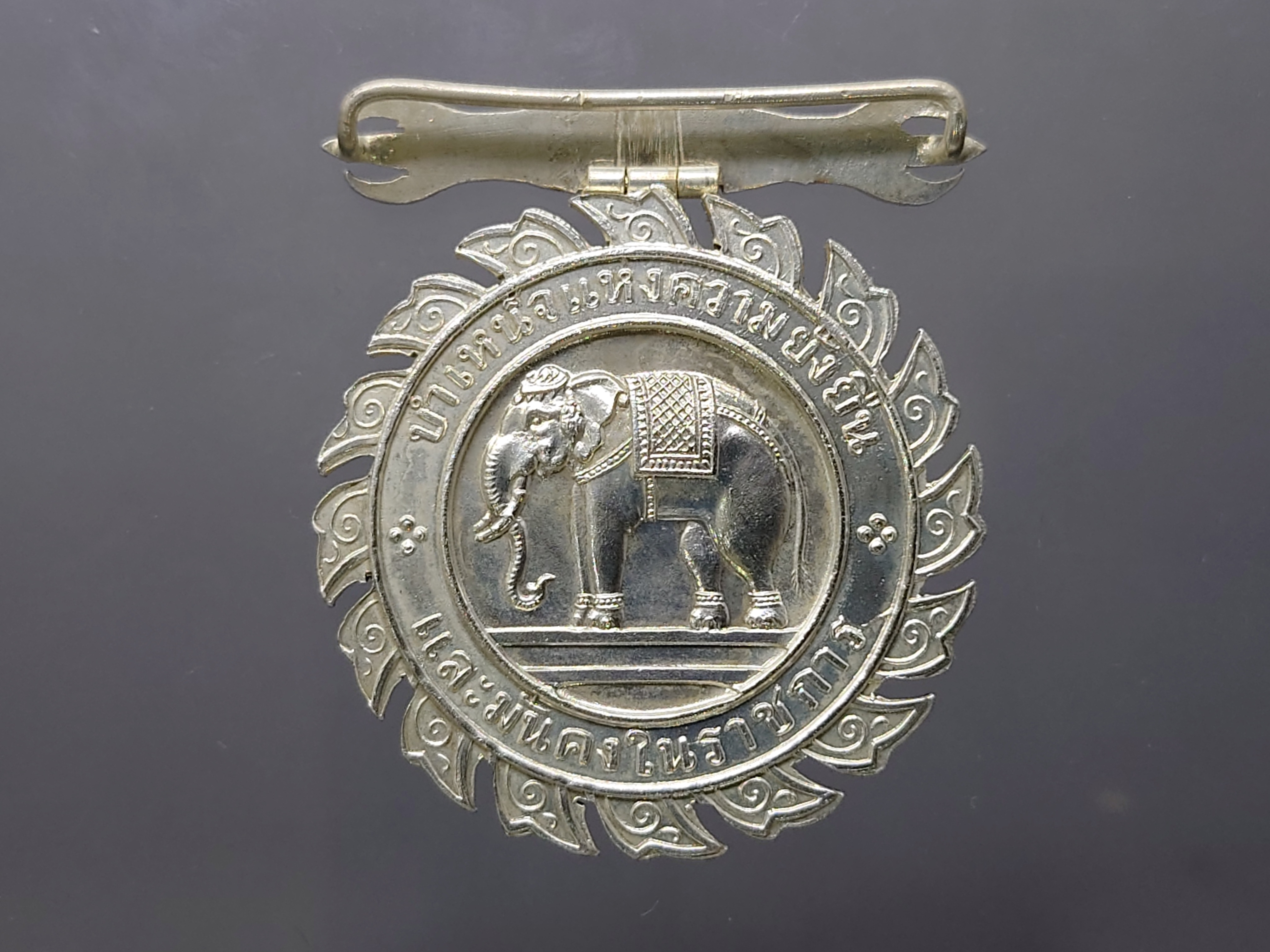 เหรียญแพรแถบจักรพรรดิมาลา เนื้อเงิน หน้าช้าง หลังครุฑ บำเหน็จแห่งความมั่นคงและยั่งยืนในราชการ (แบบชาย)