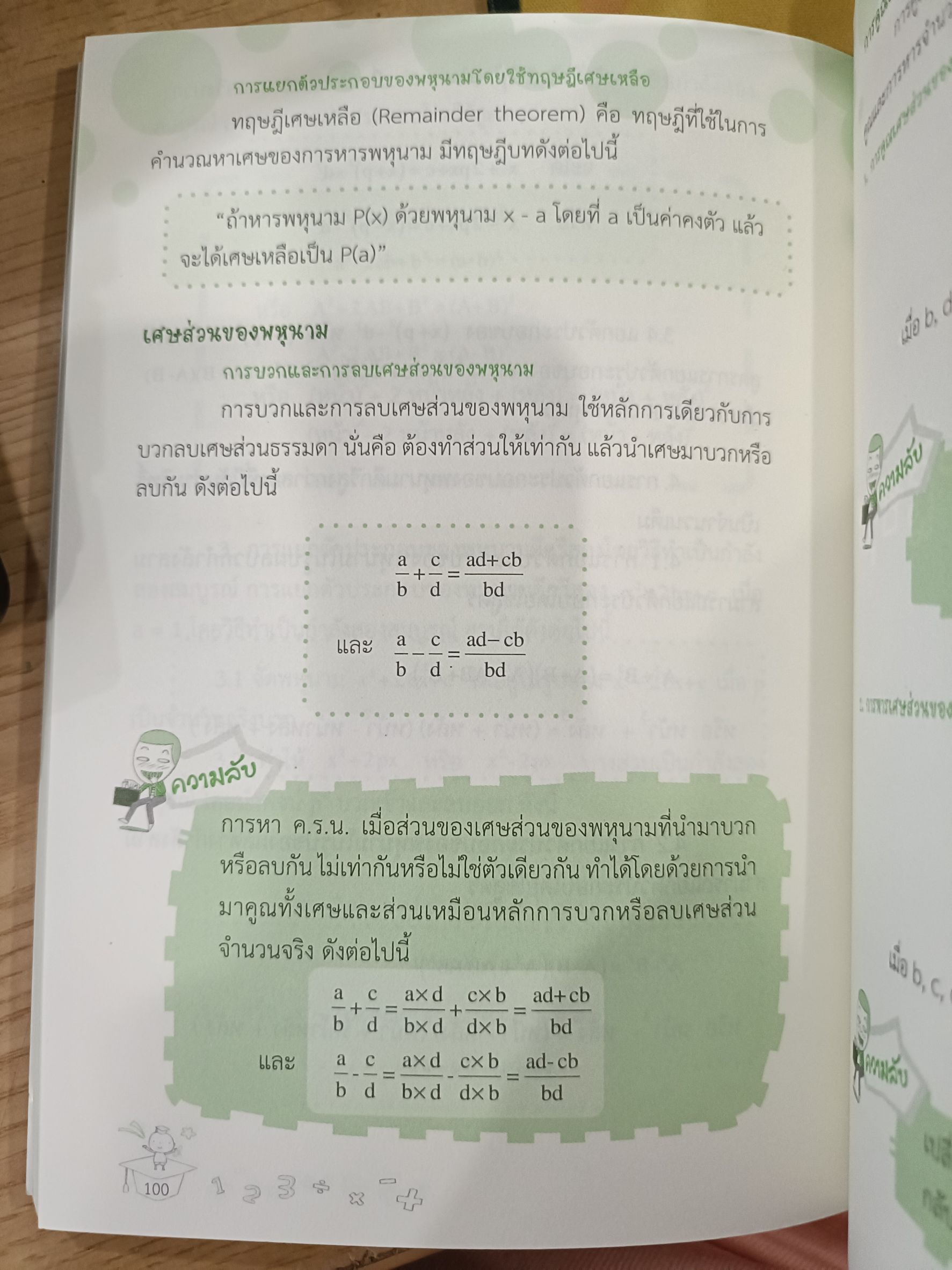 Expernet หนังสือ พกสูตรคณิต ม.ต้น #SkyBook