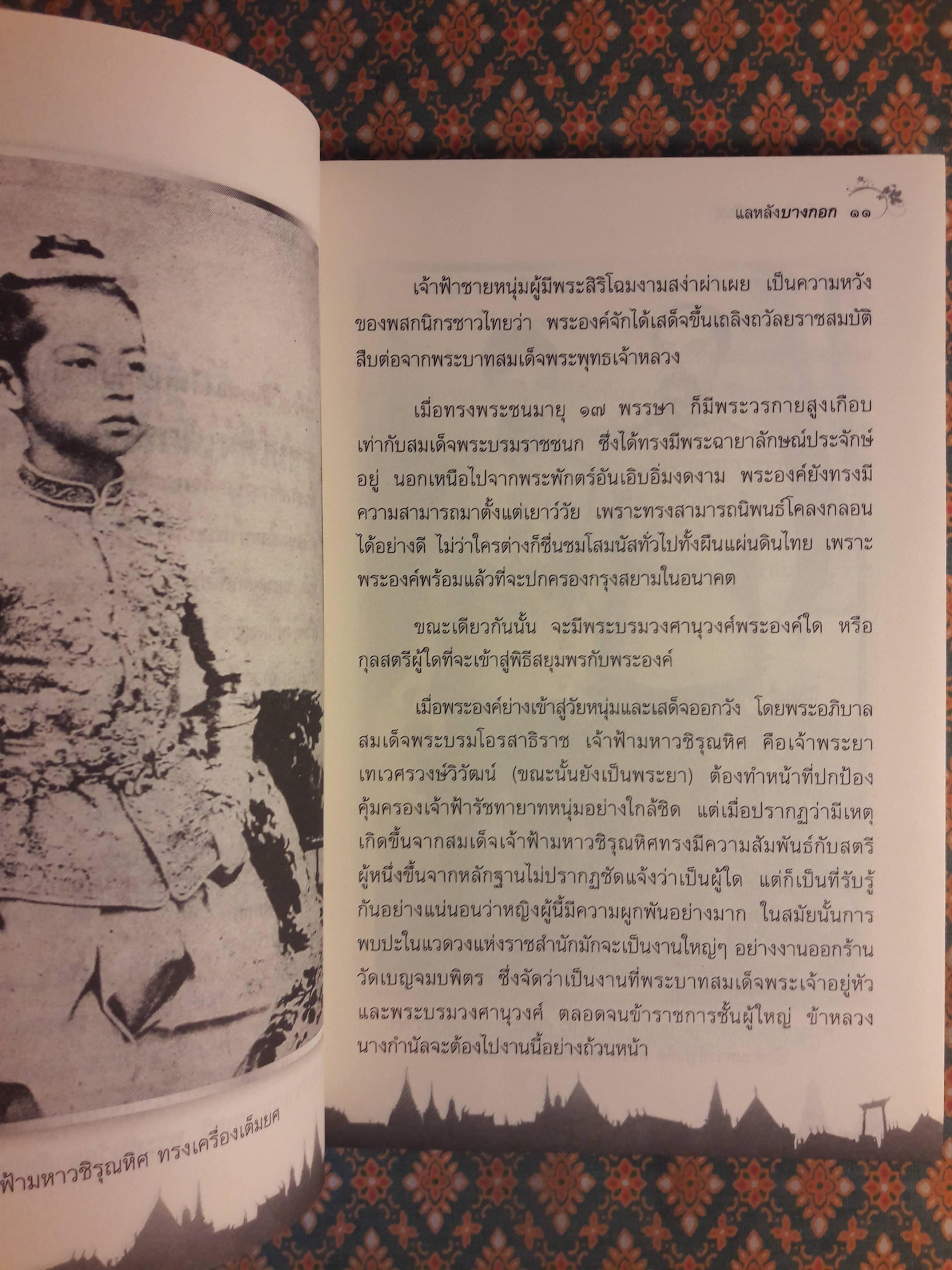 แลหลังบางกอก