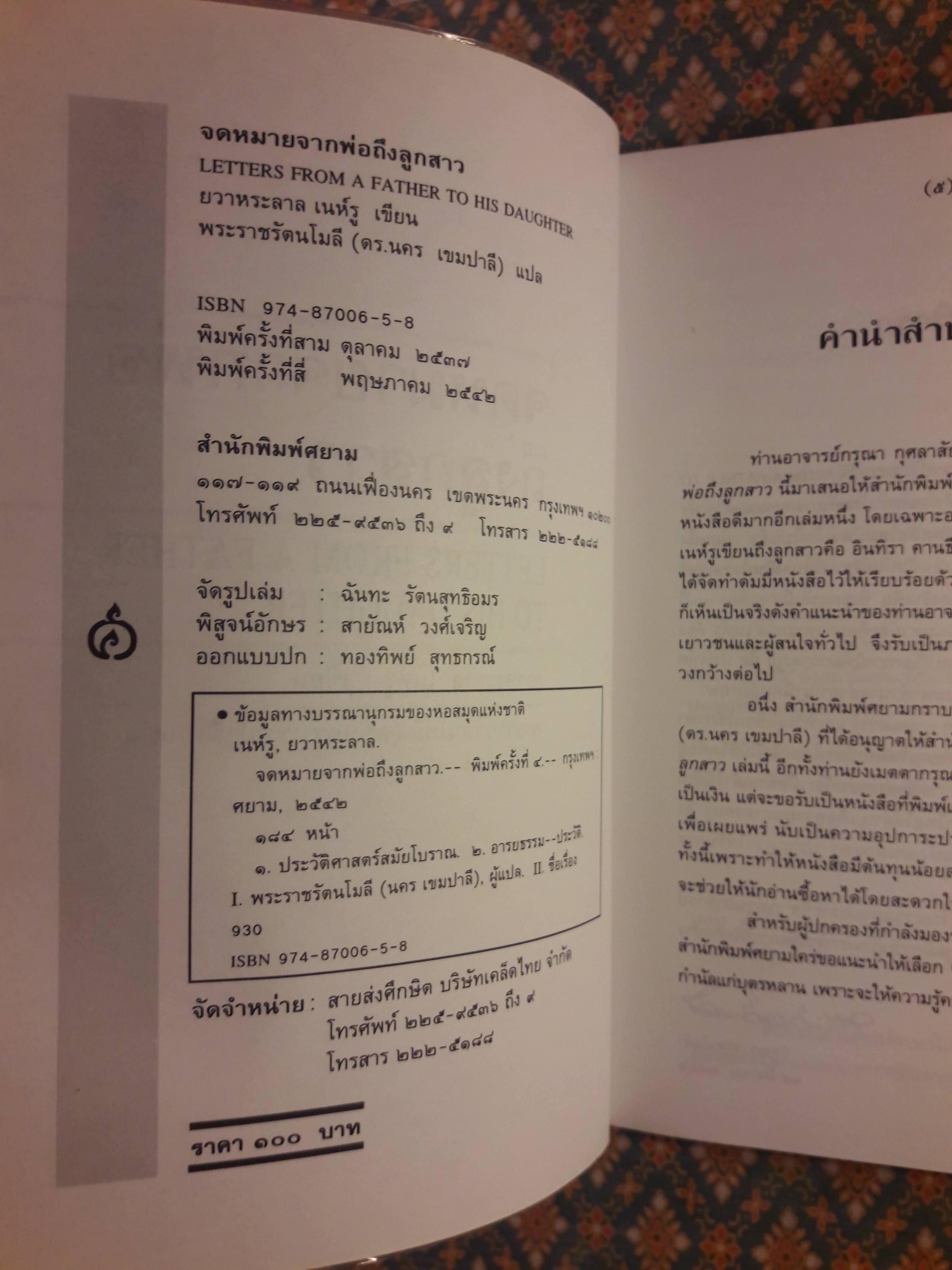 จดหมายจากพ่อถึงลูกสาว LETTERS FROM A FATHER TO HIS DAUGHTER