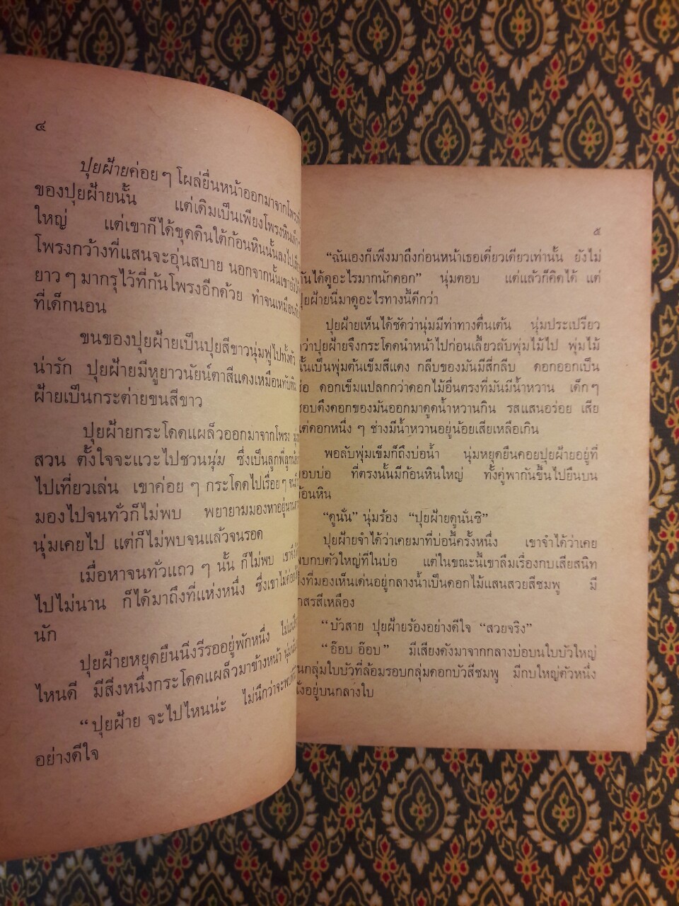 เมื่อดอกไม้บาน