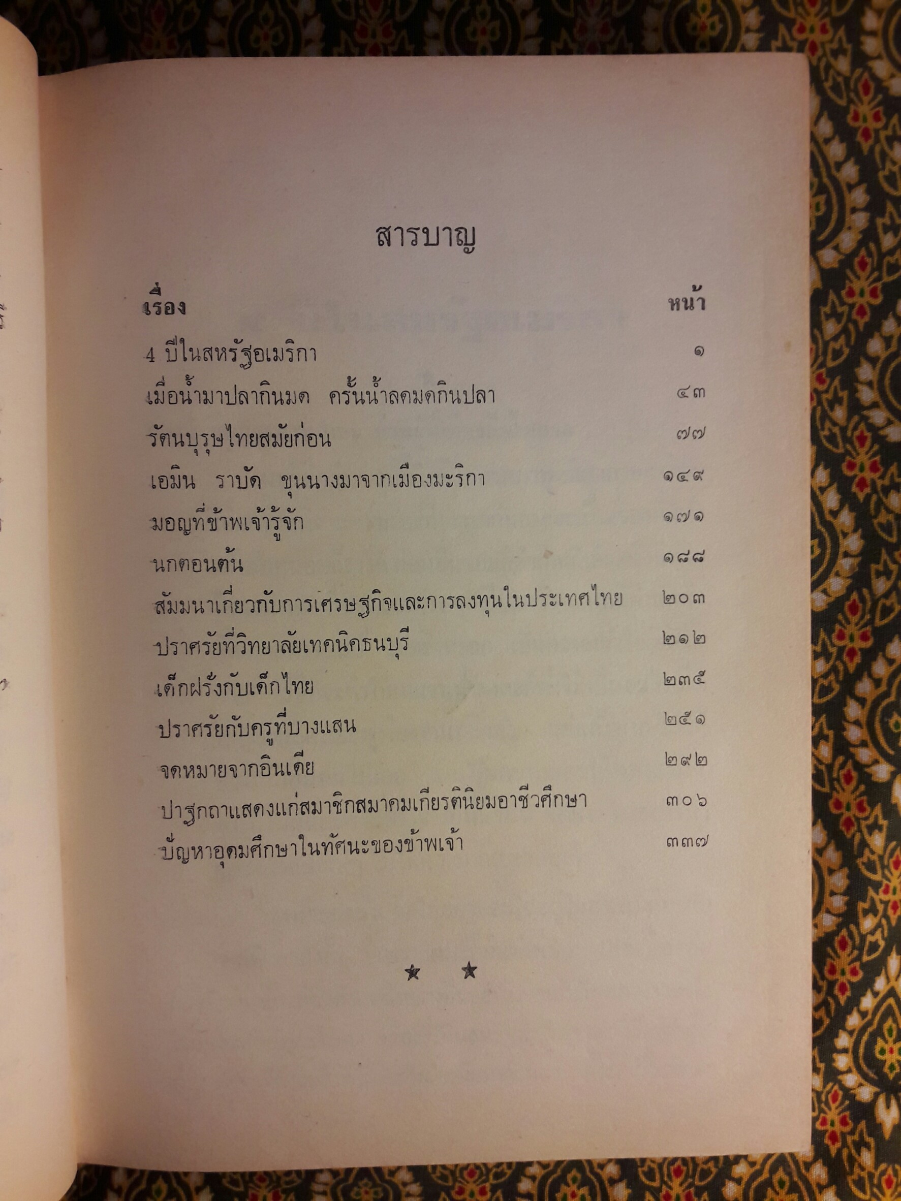 สี่ปีในสหรัฐและอื่น ๆ