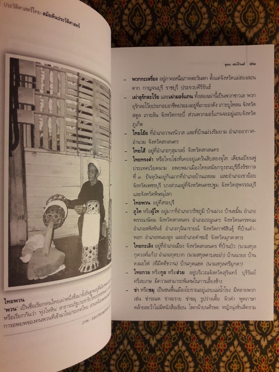 ประวัติศาสตร์ชาติไทย