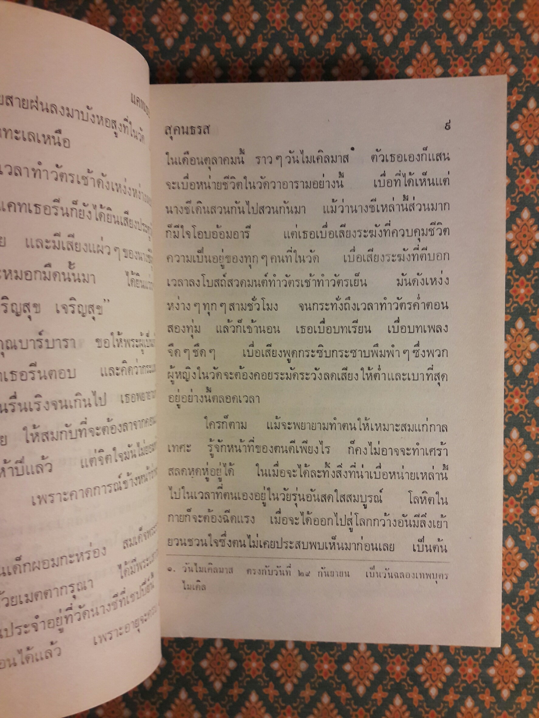 แคทเธอรีน (2 เล่มจบ)