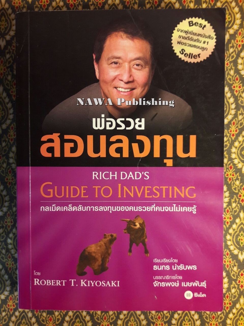 พ่อรวยสอนลงทุน Guide to Investing