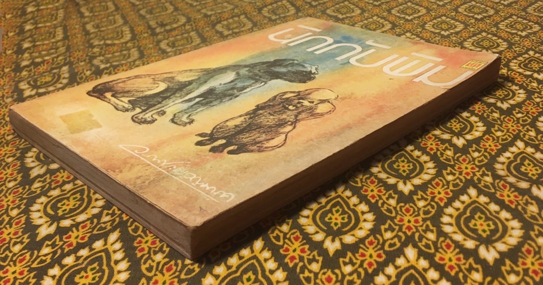 นิกกับพิม